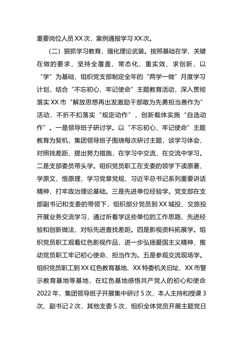 国企党委落实意识形态主体责任制述职报告_第2页