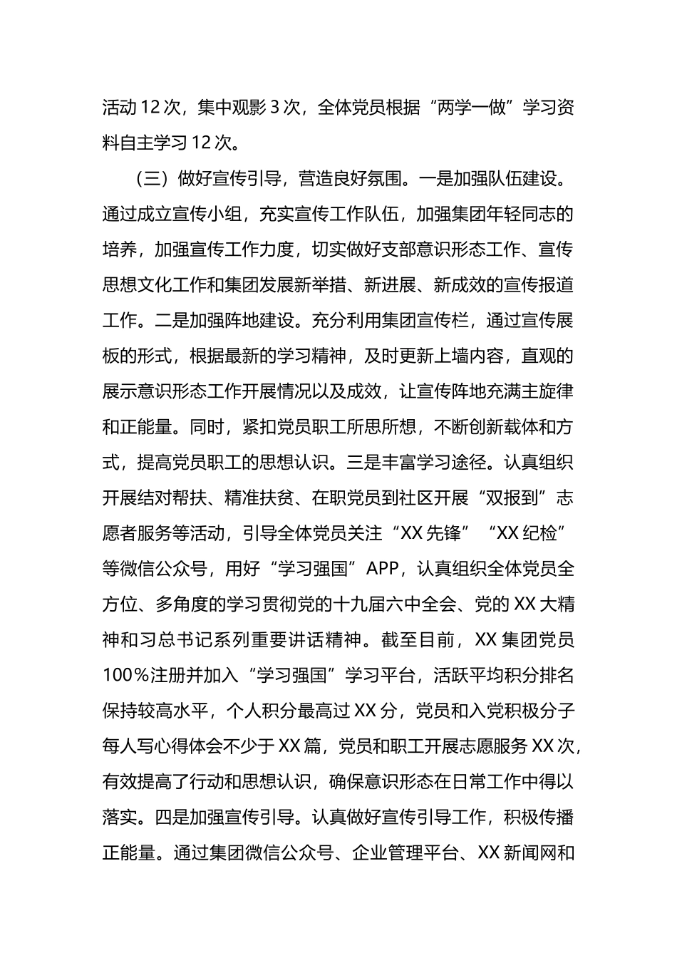 国企党委落实意识形态主体责任制述职报告_第3页