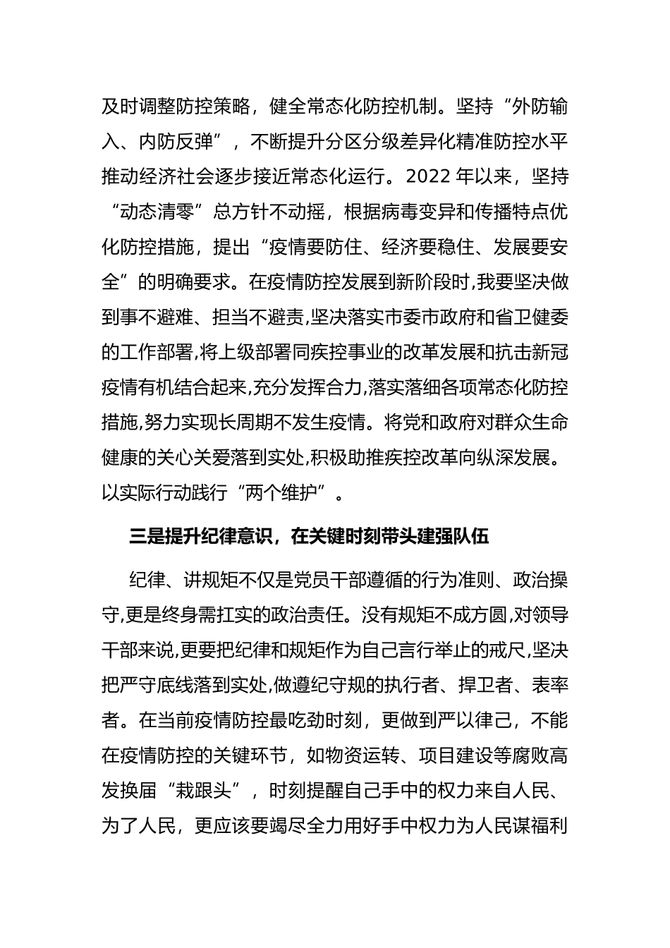 卫健委主任学习体会：做到三个提升，做好疫情防控_第3页