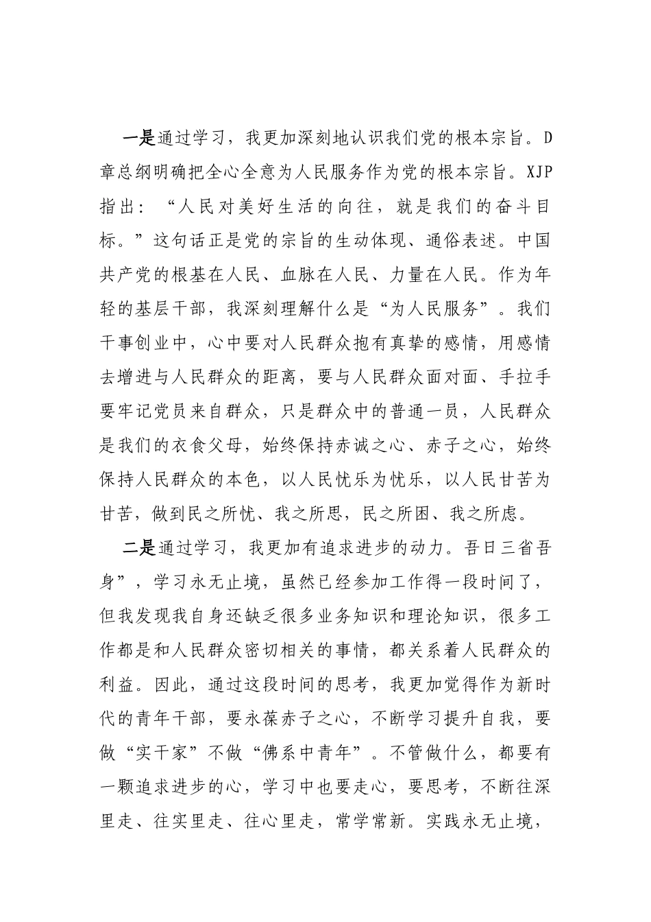 2023年2月入党积极分子思想汇报_第3页