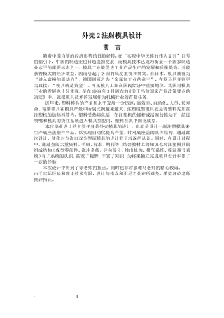 外壳2注射模具设计和实现