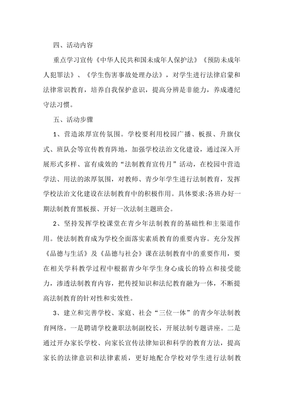 未成年人法制教育工作方案汇编_第2页