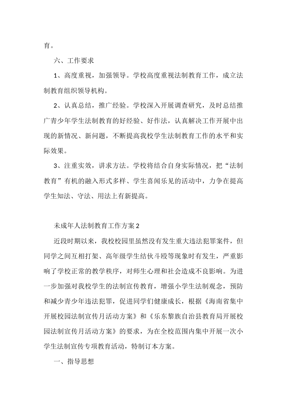 未成年人法制教育工作方案汇编_第3页