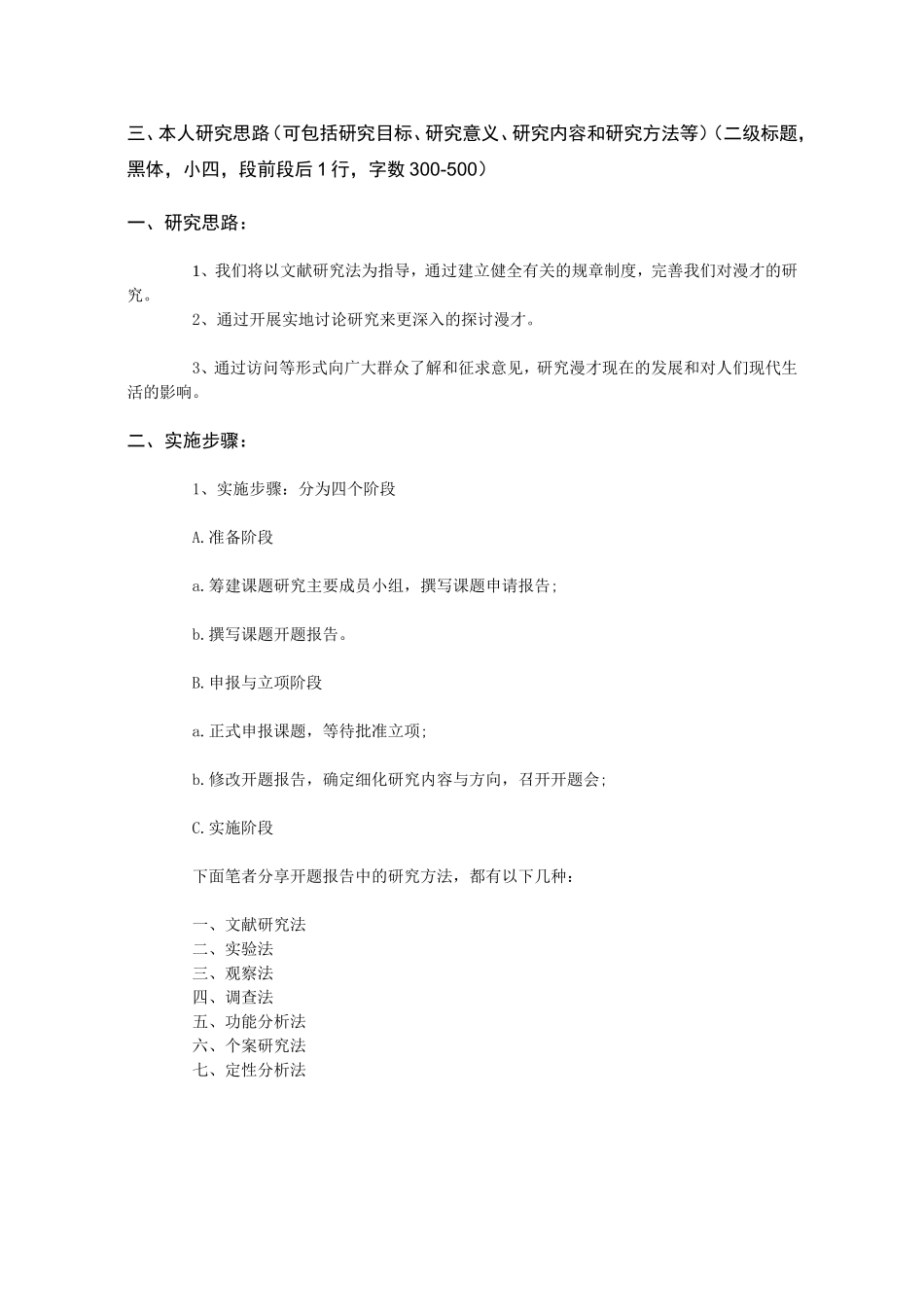 文献综述对“漫才”语言特征的考察——以“三明治超人”的作品为对象文献综述_第2页