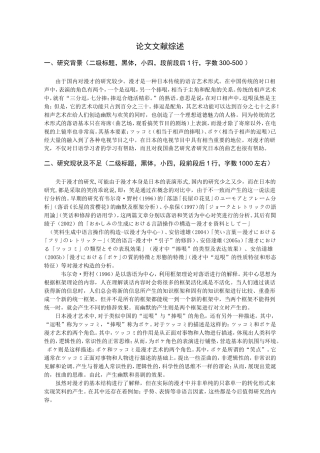 文献综述对“漫才”语言特征的考察——以“三明治超人”的作品为对象文献综述