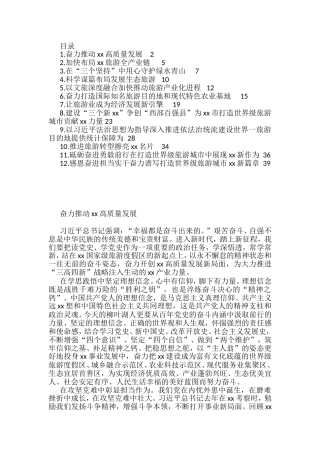 文化旅游节主题讲话、演讲材料汇编（12篇）