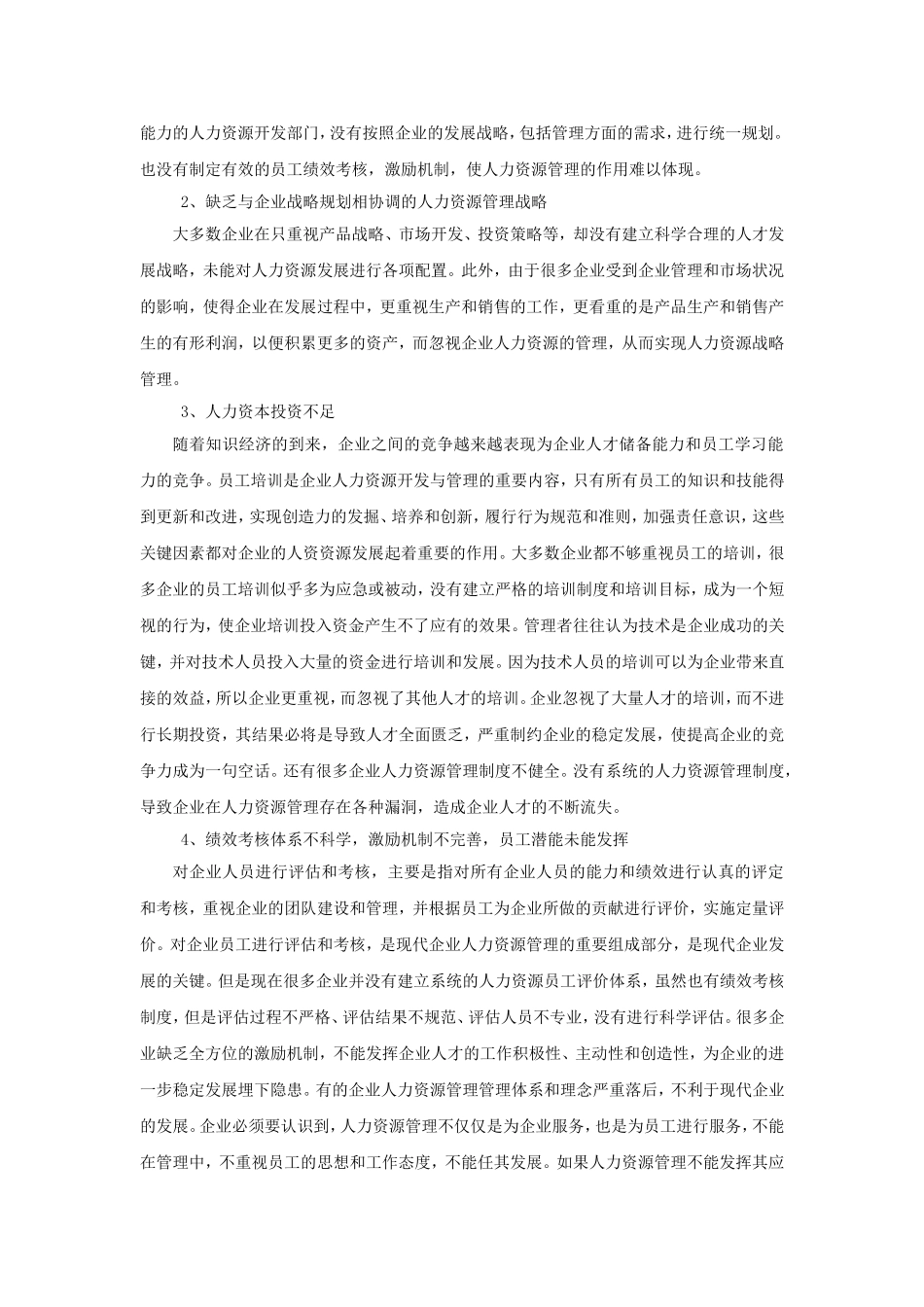 企业监管存在的问题及改进措施_第2页