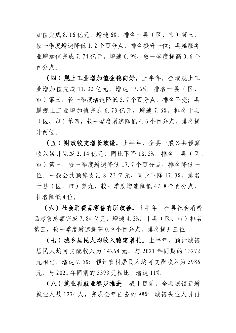 稳经济保就业一揽子政策落实情况汇报_第2页