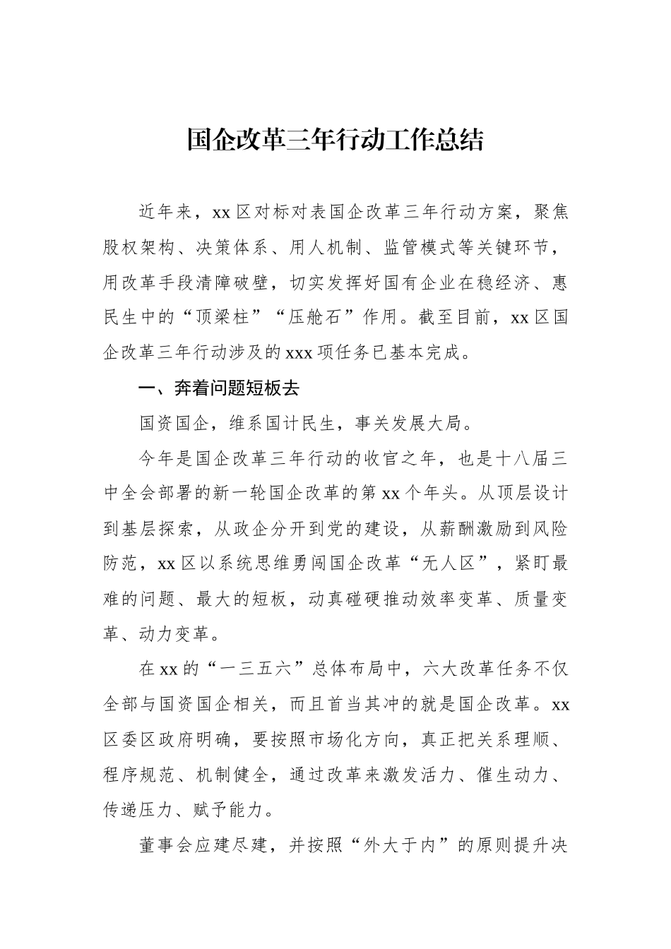 国企改革三年行动工作总结汇编（7篇）_第2页