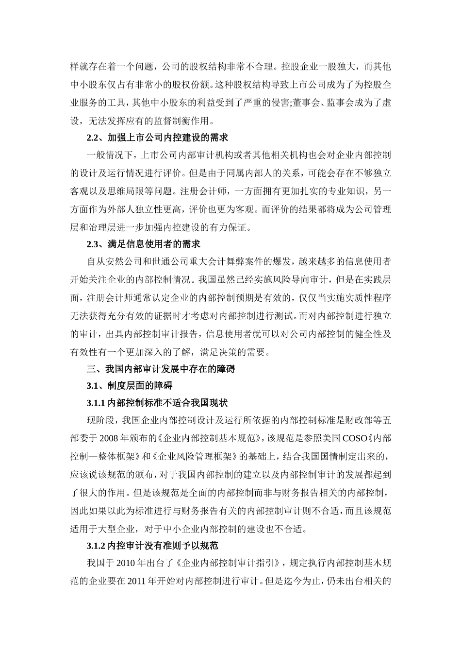 企业内部控制审计问题探讨_第3页