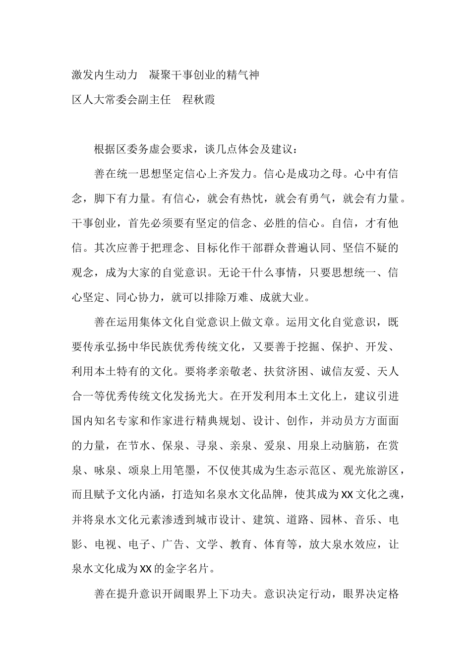 务虚会发言（16篇）激发内生动力　凝聚干事创业的精气神_第2页