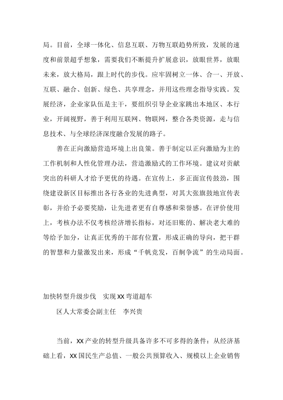 务虚会发言（16篇）激发内生动力　凝聚干事创业的精气神_第3页