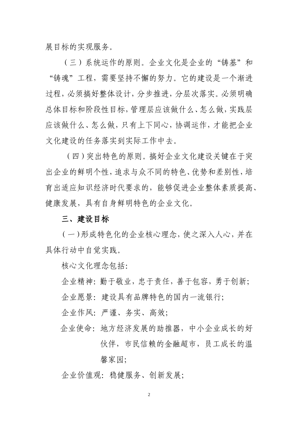 企业文化发展2010至2012发展规划_第2页
