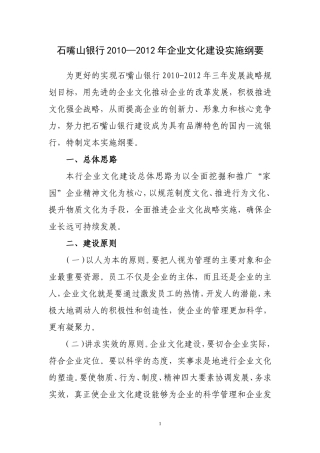 企业文化发展2010至2012发展规划