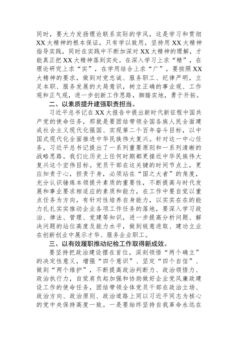 国企纪检干部学习贯彻落实二十大报告精神专题研讨发言_第2页