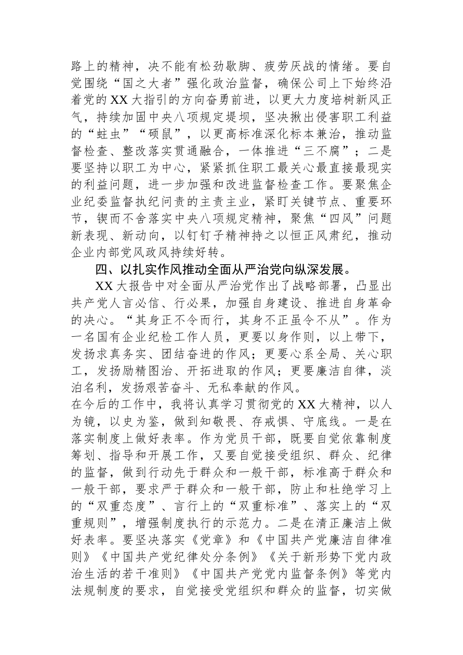 国企纪检干部学习贯彻落实二十大报告精神专题研讨发言_第3页