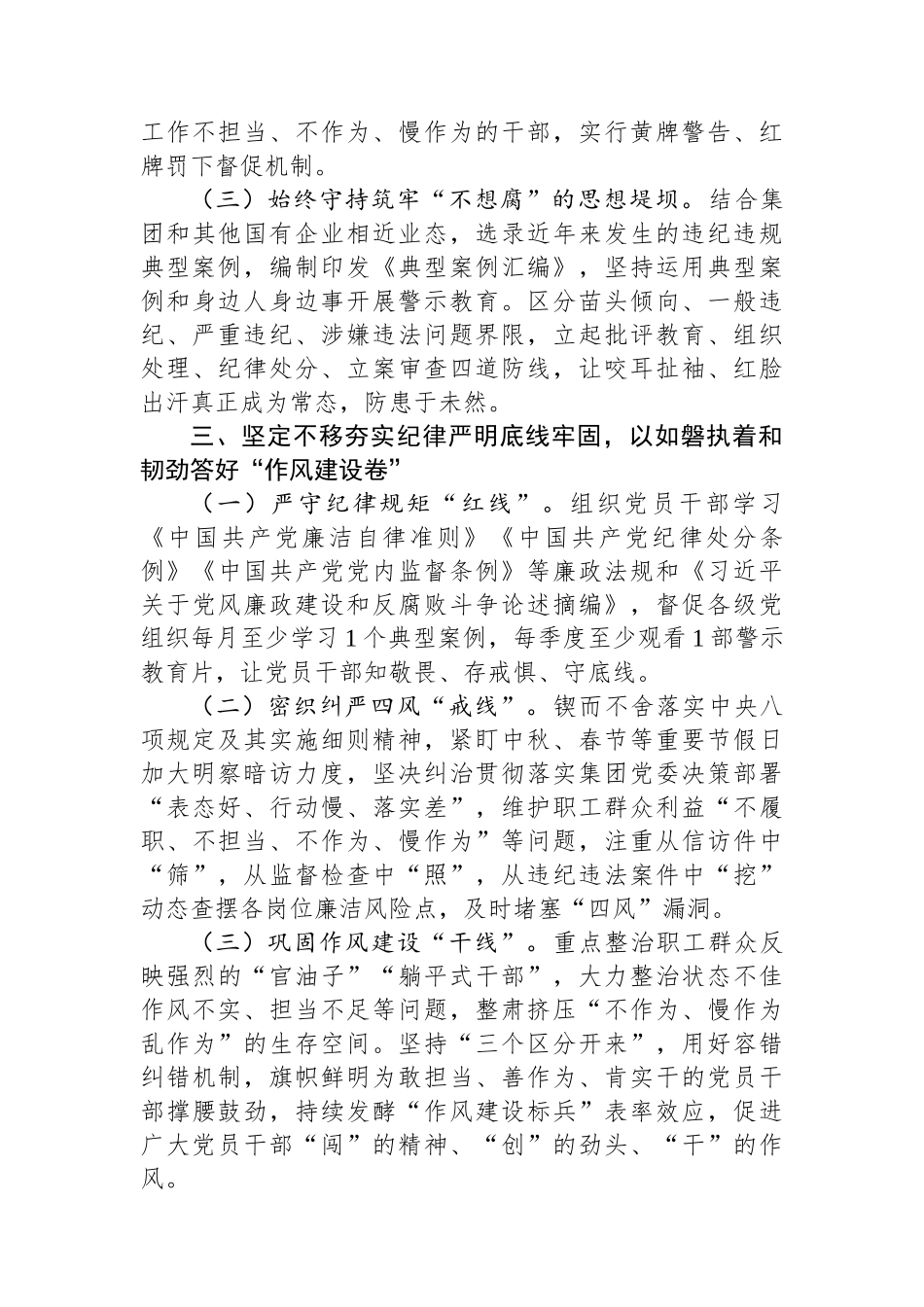 2023年国企纪检监察工作要点_第3页