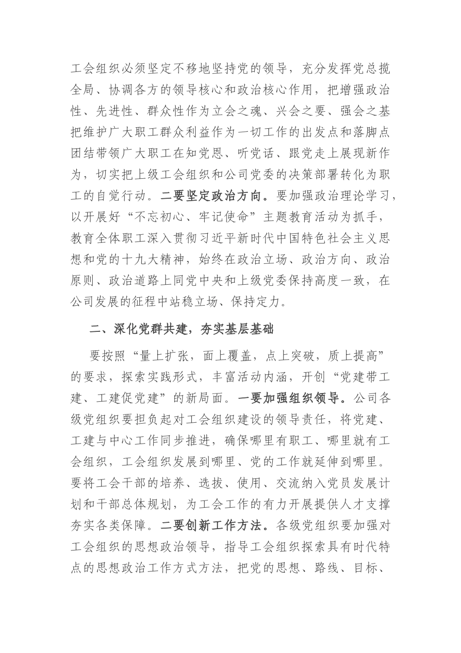 国企领导在2022年工会换届大会上的讲话_第2页