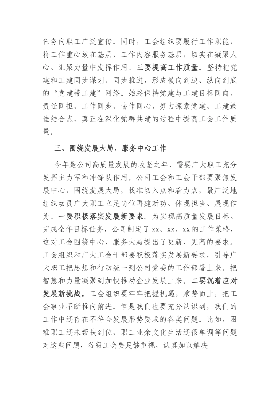 国企领导在2022年工会换届大会上的讲话_第3页