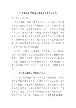 国企领导在2022年工会换届大会上的讲话