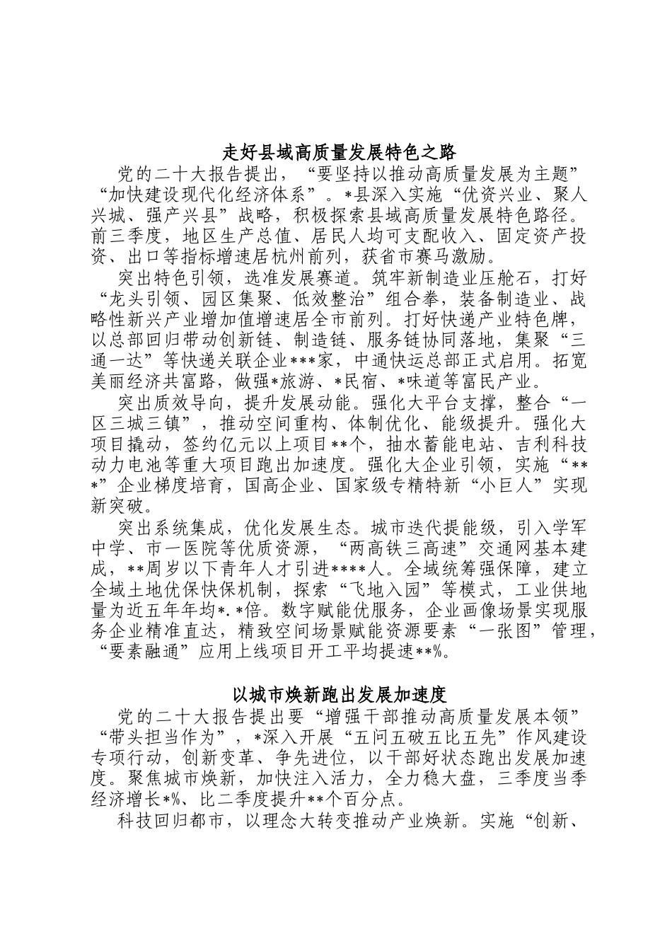 县（市、区）委书记工作交流会上的发言汇编定_第2页