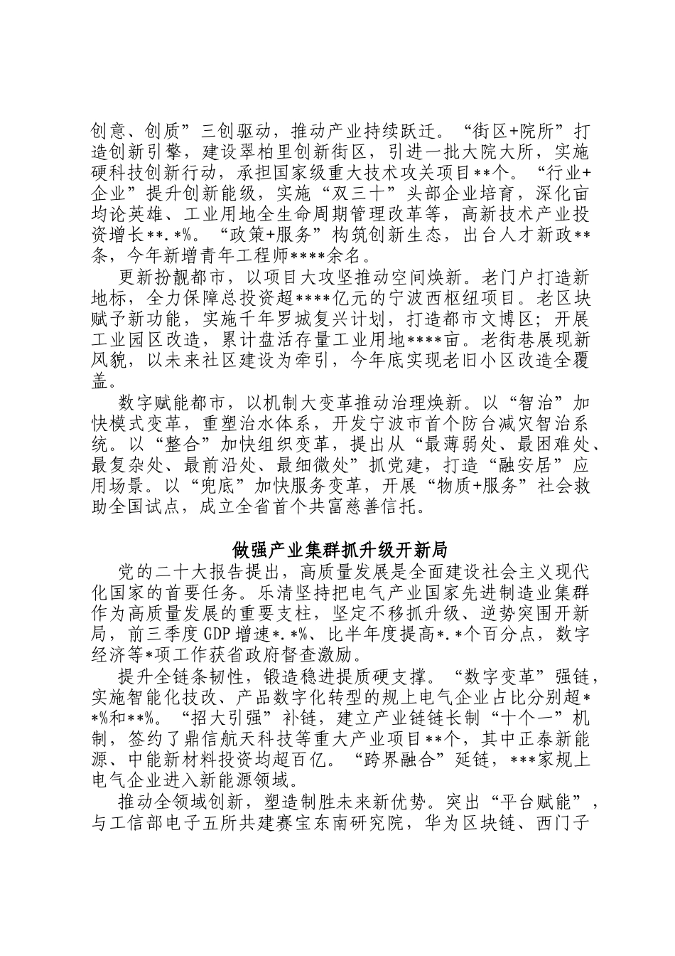 县（市、区）委书记工作交流会上的发言汇编定_第3页