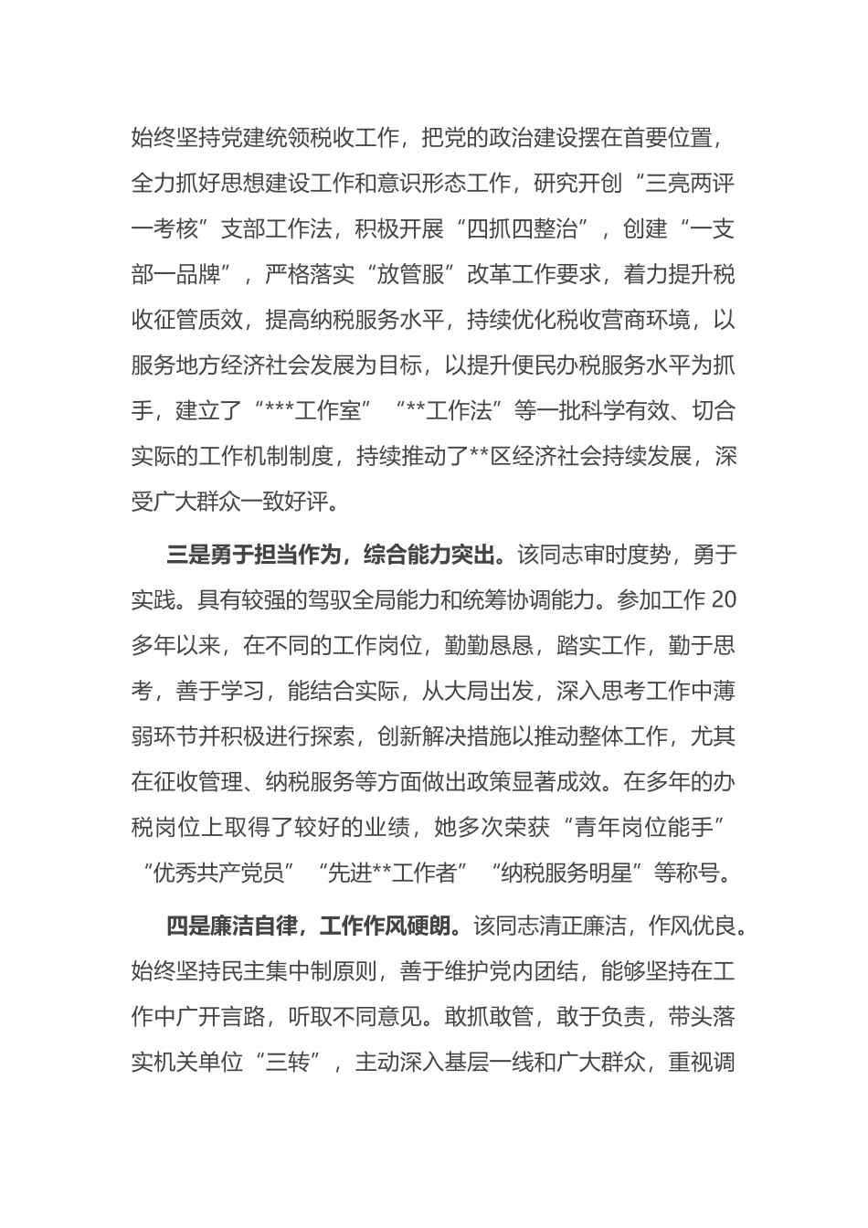 2023年领导干部考察现实表现材料_第2页