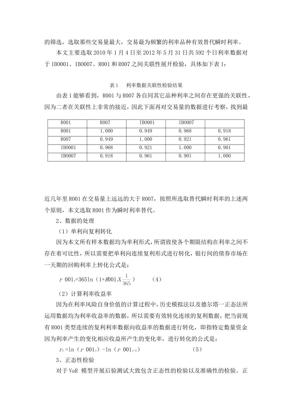企业债券利率风险度量研究_第3页