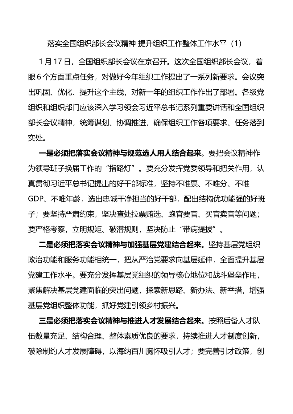 2023年全国组织部长会议精神心得体会范文4篇_第1页