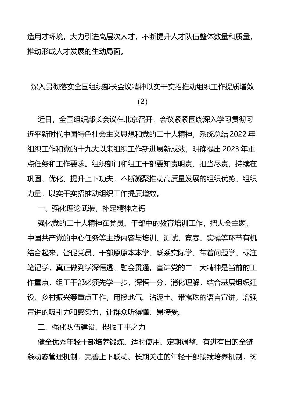 2023年全国组织部长会议精神心得体会范文4篇_第2页