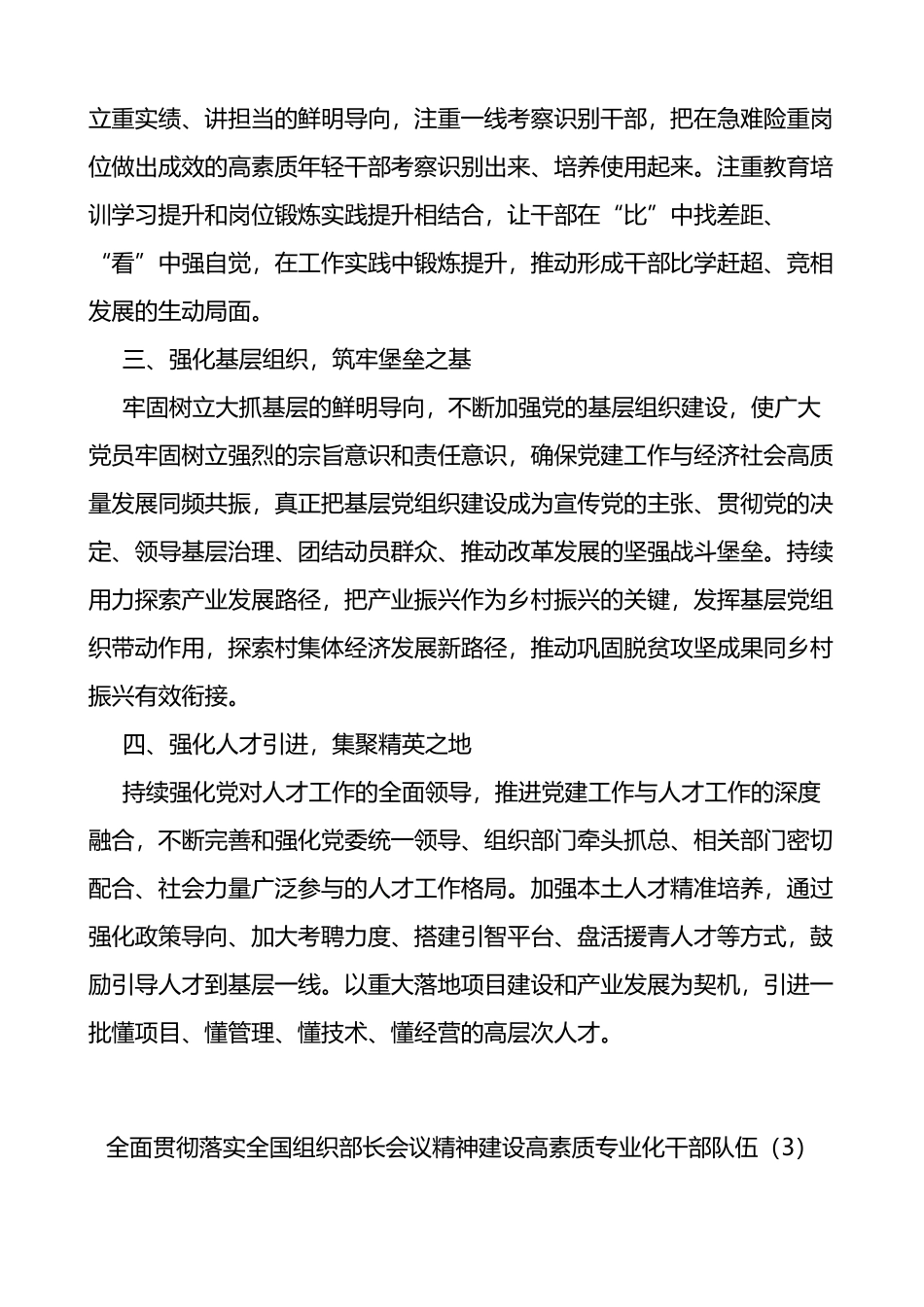 2023年全国组织部长会议精神心得体会范文4篇_第3页