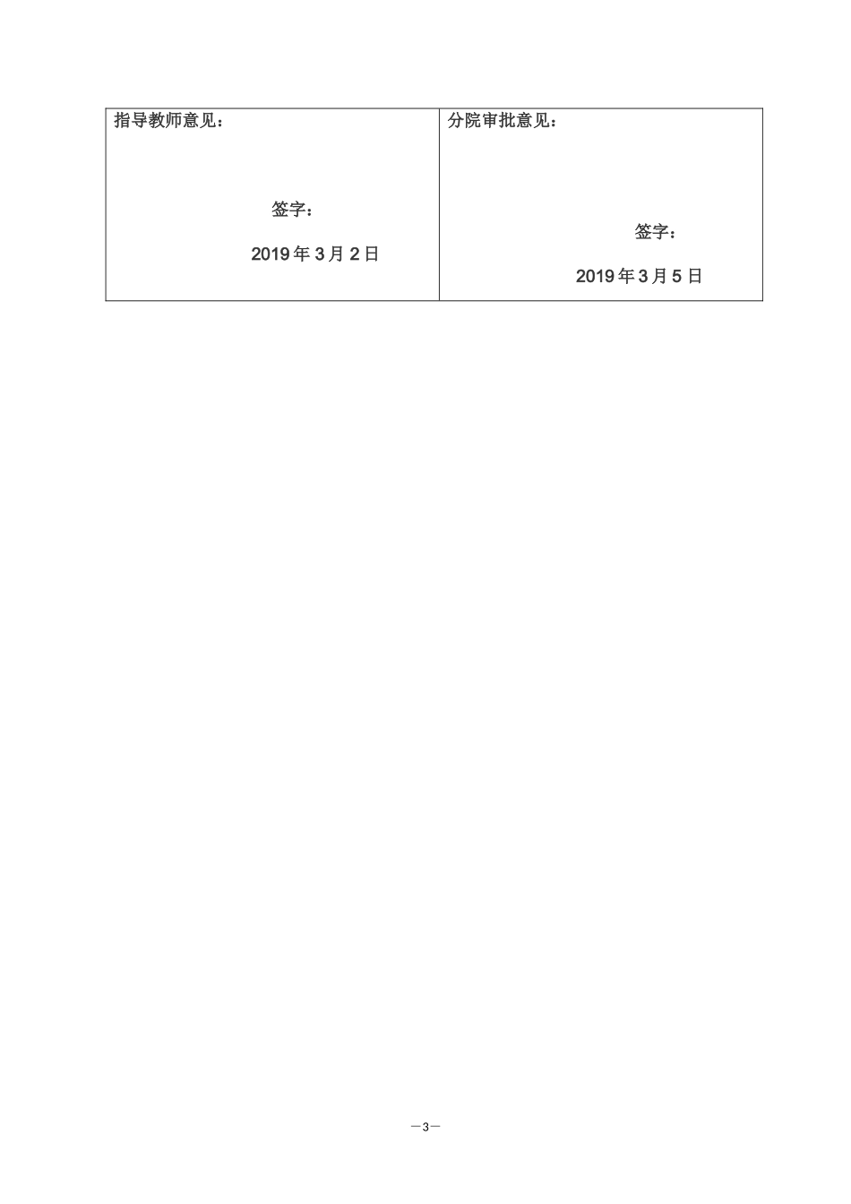 小区智能安防系统设计开题报告_第3页