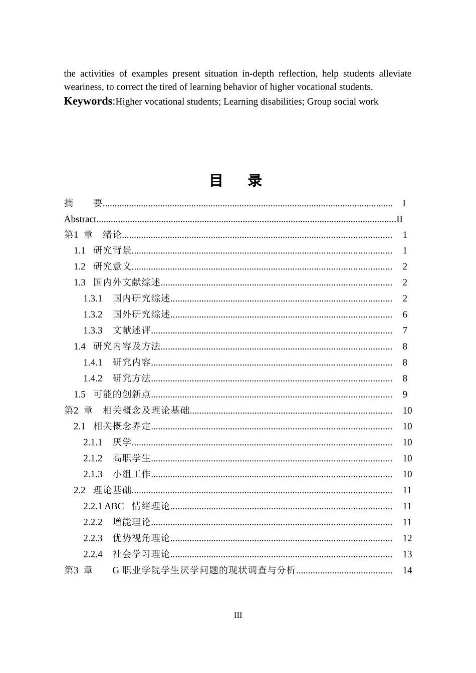 小组工作介入高职院校学生厌学问题研究——以g职业学院为例社会工作专业_第3页