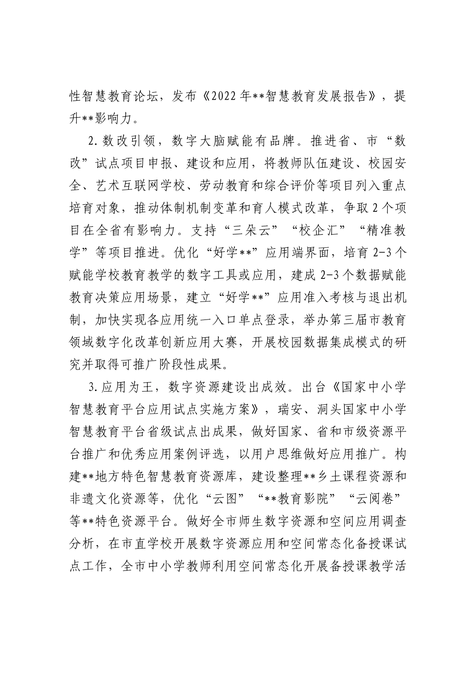 2023年全市教育技术工作要点_第2页