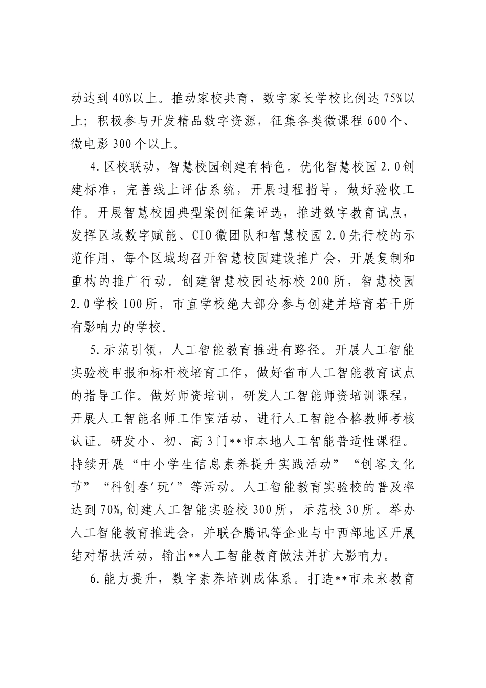 2023年全市教育技术工作要点_第3页