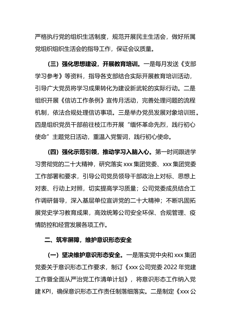 国有企业2022年党委工作总结_第2页