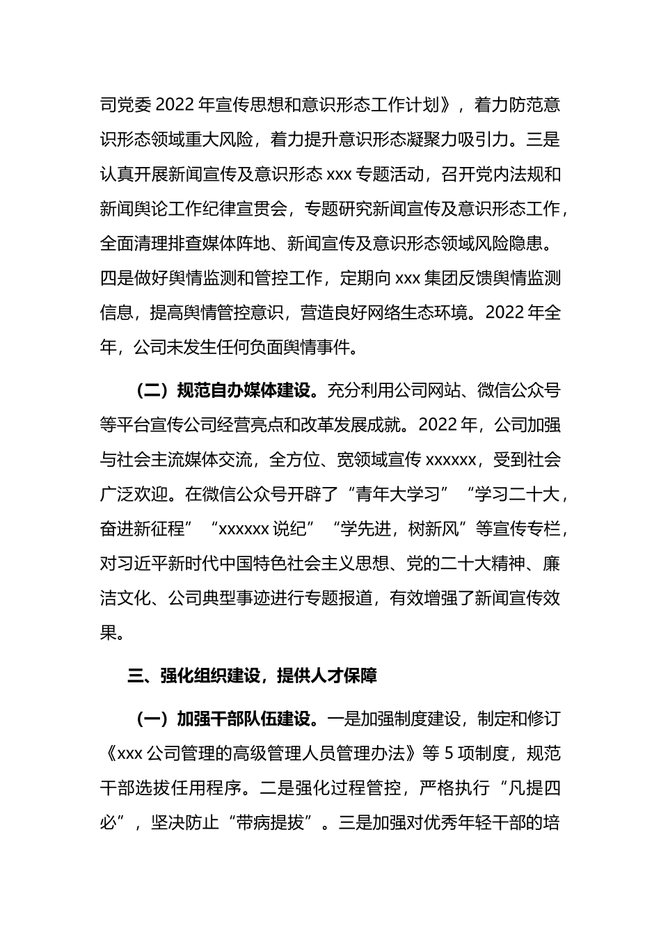 国有企业2022年党委工作总结_第3页