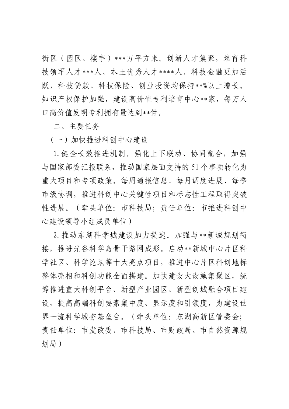 2023年全市科技创新工作要点_第2页