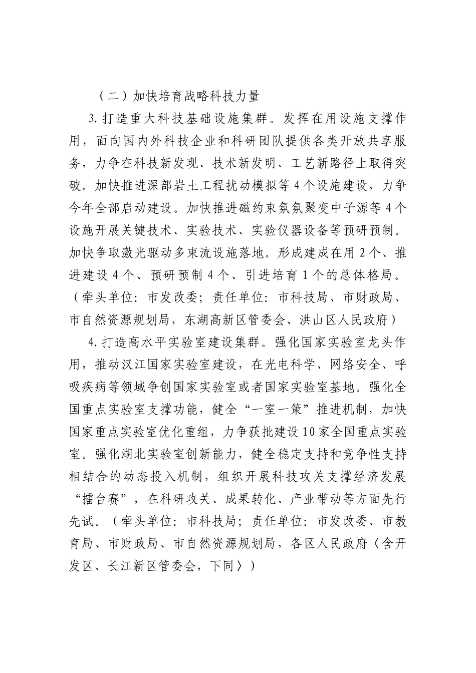 2023年全市科技创新工作要点_第3页
