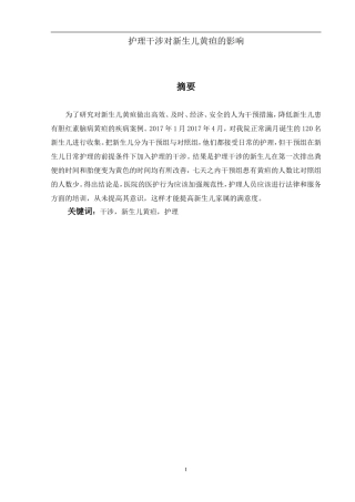 新护理干预对新生儿黄疸的影响
