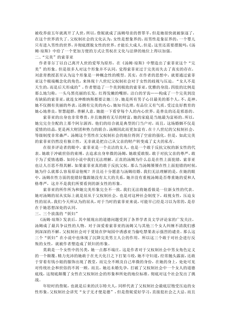 浅论《汤姆•琼斯》中人物形象分析_第2页