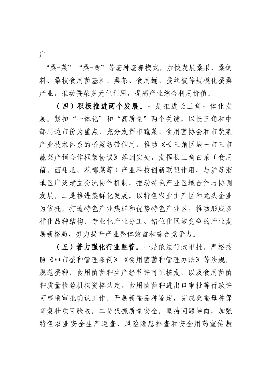 2023年全市特色农业工作要点._第3页