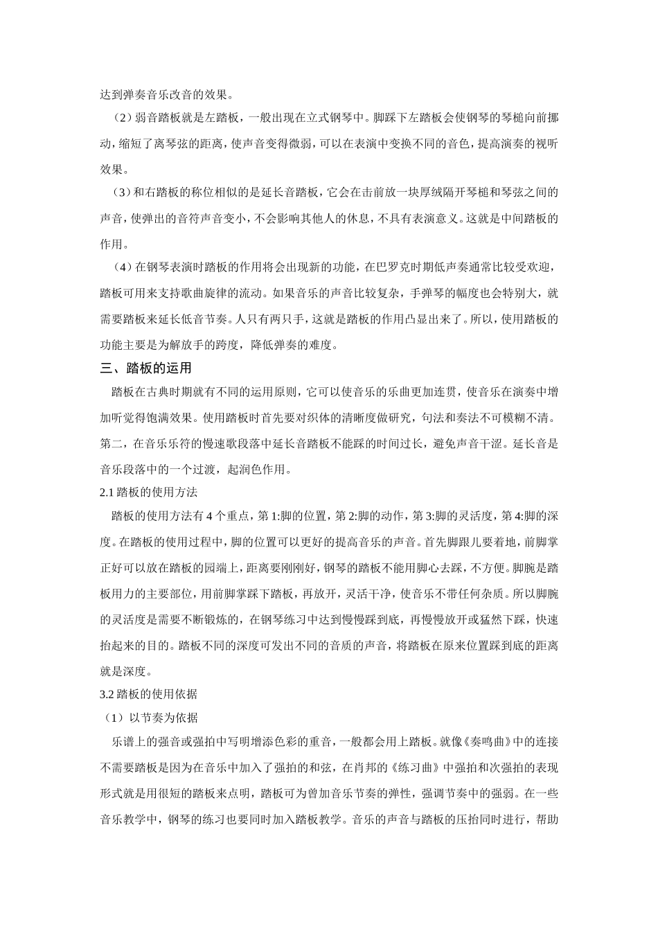 浅论钢琴踏板的运用与音乐风格的影响_第2页