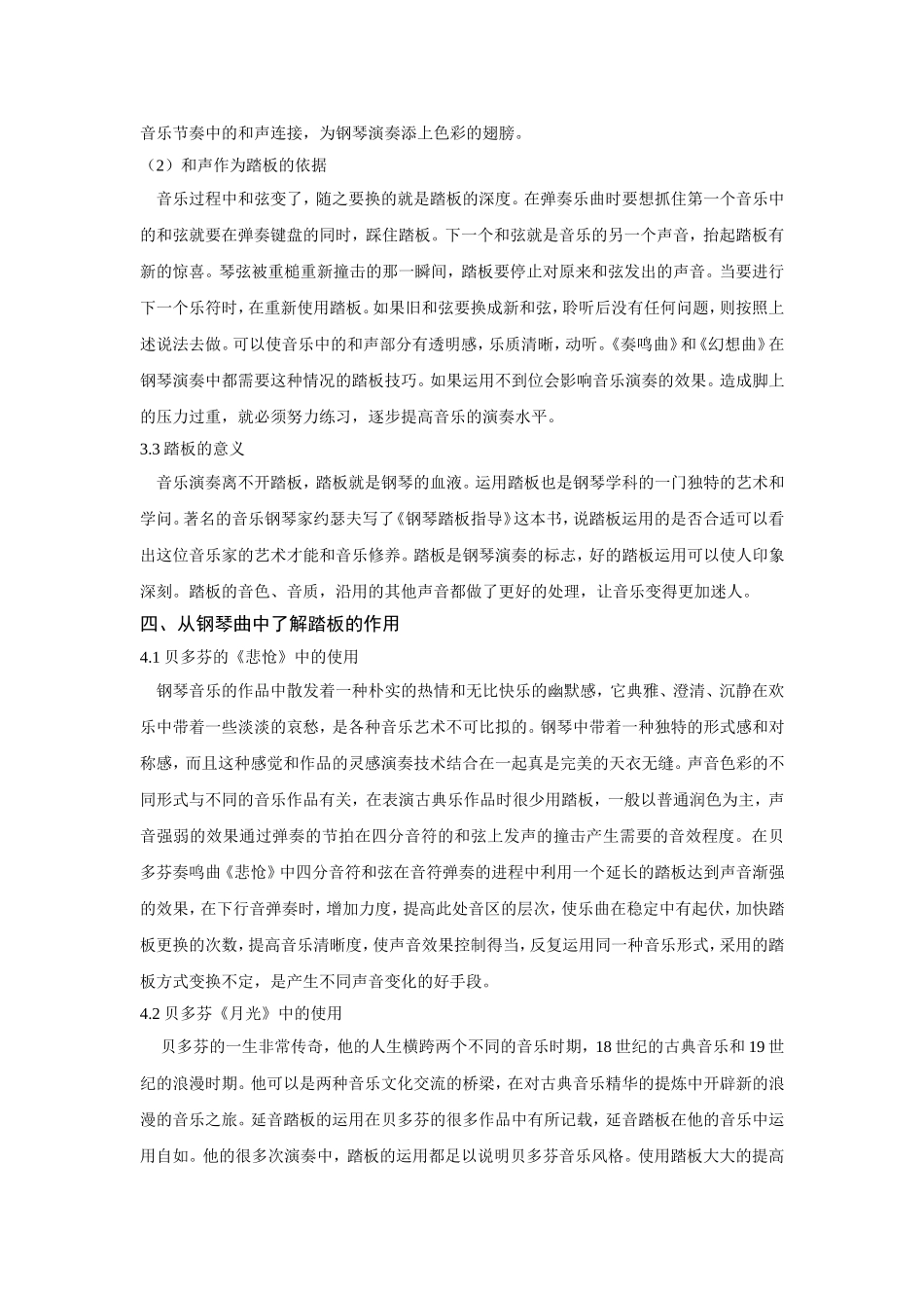 浅论钢琴踏板的运用与音乐风格的影响_第3页