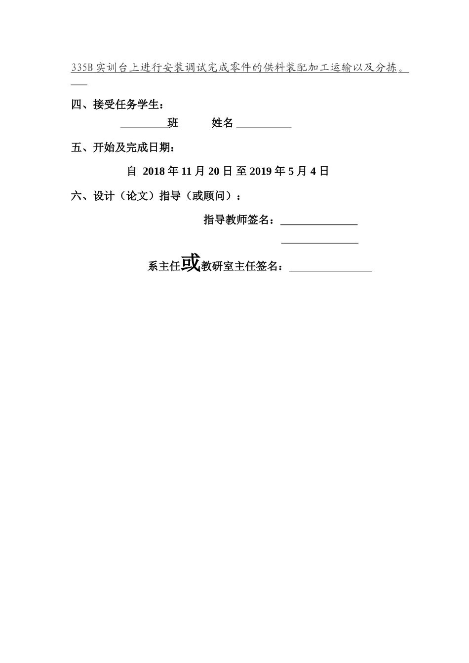 亚龙335B自动化生产线系统安装与调试任务书_第2页
