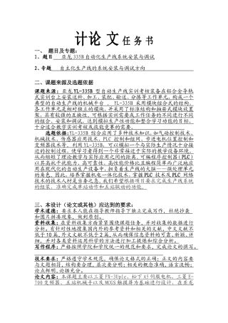 亚龙335B自动化生产线系统安装与调试任务书