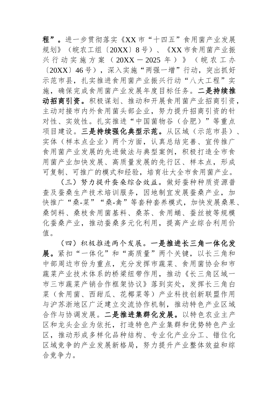 2023年全市特色农业工作要点_第2页