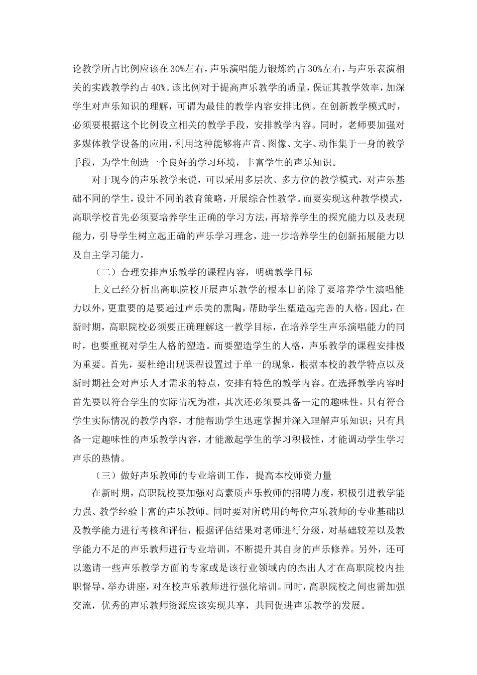 浅论高职声乐教学中的问题及对策_第3页