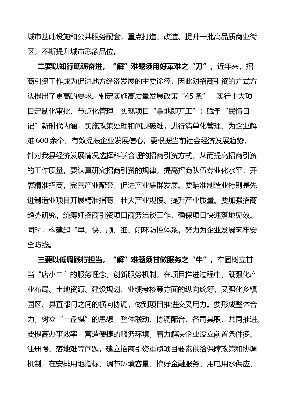 2023年全县招商引资工作座谈会讲话范文_第2页