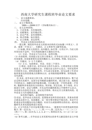 研究生课程班毕业论文要求